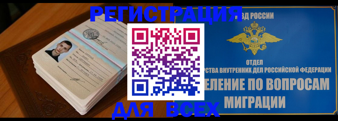 прописка для работы в Луховицах