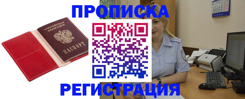 прописка в Луховицах